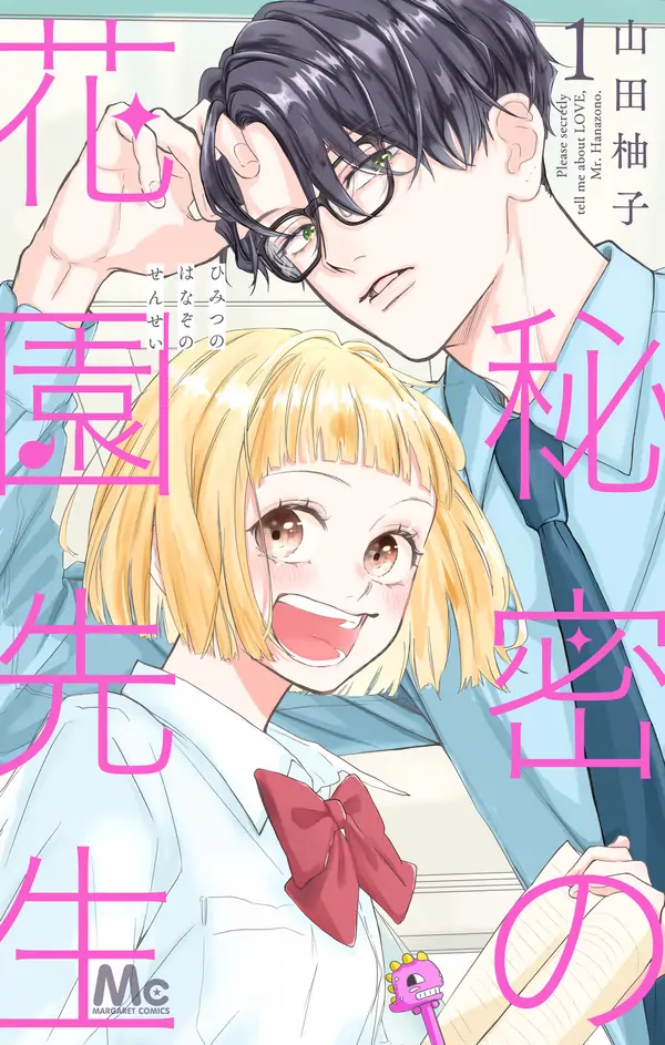Please Secretly Tell Me About Love, Mr. Hanazono [Siren Scans]